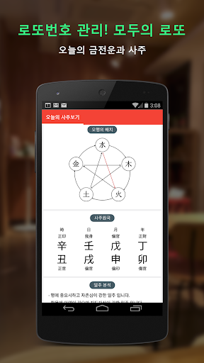 로또 - 모두의 로또 Screen 3
