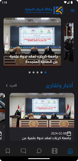 Android application وكالة كربلاء الدولية screenshort