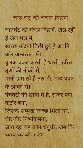 Hindi Kavita Sangrah Screen 3