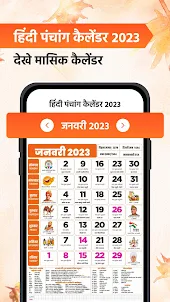 Hindi Panchang Calendar 2023