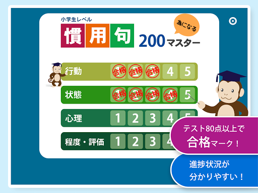 Download 慣用句マスター Free For Android 慣用句マスター Apk Download Steprimo Com