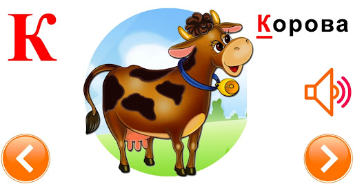 Russian alphabet for kids