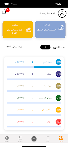Alshaamil Screen 3