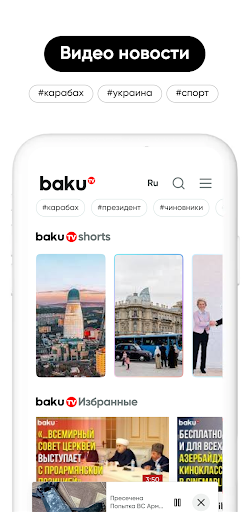 Android application BakuTv screenshort