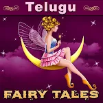 Cover Image of Download Telugu Fairy Tales 1.0.3 APK