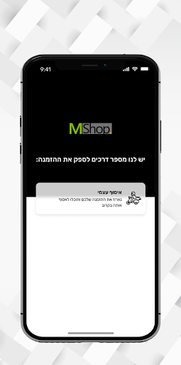 MShop Screen 2