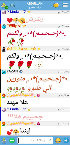 شات لمتنا - Lamtna Chat Screen 3