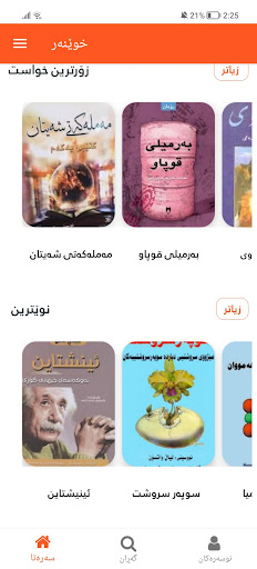 خوێنەر - Xwener