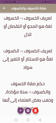 انواع الصلاة في الاسلام Screen 3