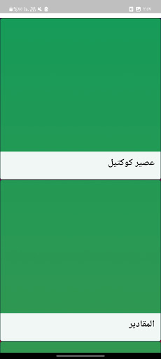 عصير كوكتيل طبقات بدون نت Screen 2