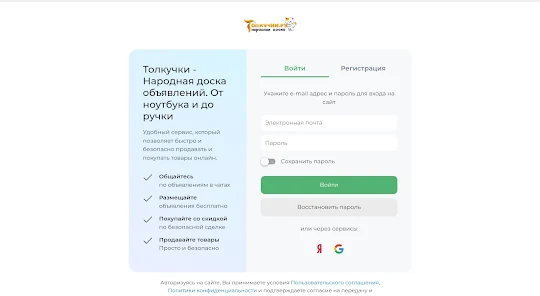 Толкучки.ру - Доска объявлений