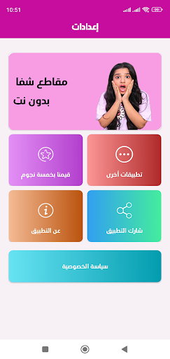 شفا وسوسو بدون نت