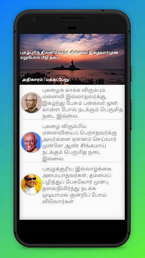 Thirukkural Screen 2