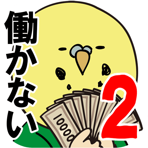借金あるからギャンブルしてくる2 〜マカオ編〜 logo