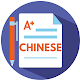 Chinese alphabet Télécharger sur Windows