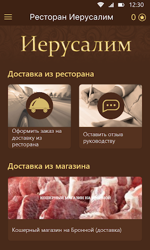 Иерусалим Screen 2