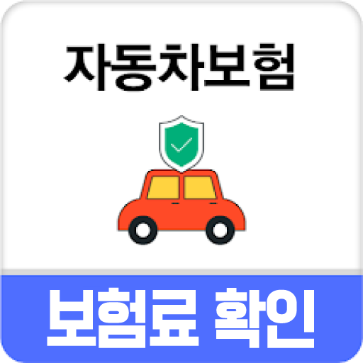 다이렉트자동차보험 - 다이렉트 자동차보험료