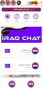 دردشة العراق غلاتي