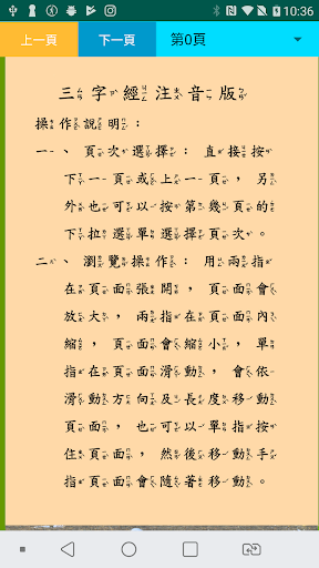 Android application 三字經注音版ThreeCharacter screenshort