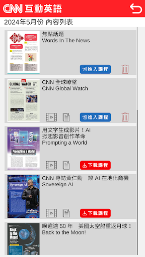 CNN互動英語 Screen 2