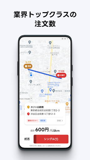 出前館Driver Screenshot 2 - AppWisp.com