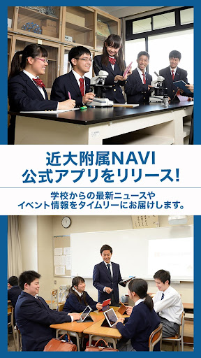 Android application 近大附属NAVI　学校公式アプリ screenshort