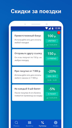 Unitiki - билеты на автобусы Screen 3