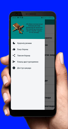 Android application Зикр ва дуолар screenshort