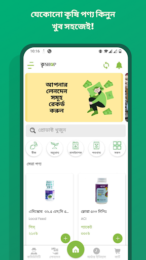 Android application কৃ-SHOP | Kri-SHOP (কৃ-শপ) screenshort