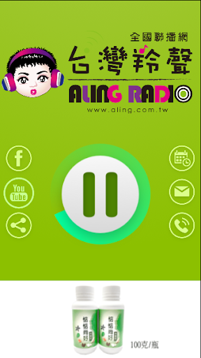 台灣羚聲 Taiwan Aling Radio Screen 2
