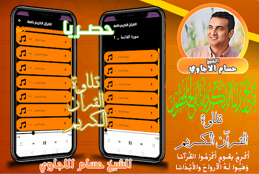 Android application قران كامل حسام الاجاوي بدون screenshort