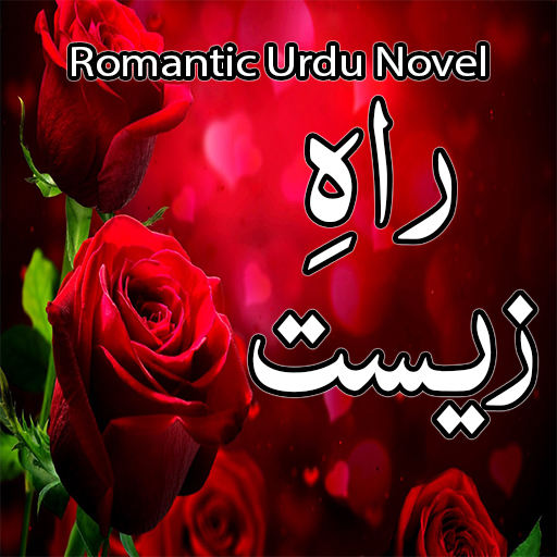 Rah E Ziset - Romantic Novel logo