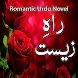 Rah E Ziset - Romantic Novel - Androidアプリ