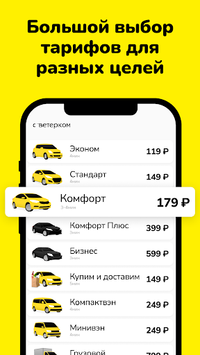 Такси Ветерок Screen 3