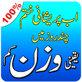 Motapay ka ilaj in Urdu icon