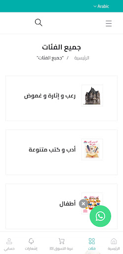 Android application Tafaneen Bookstore screenshort