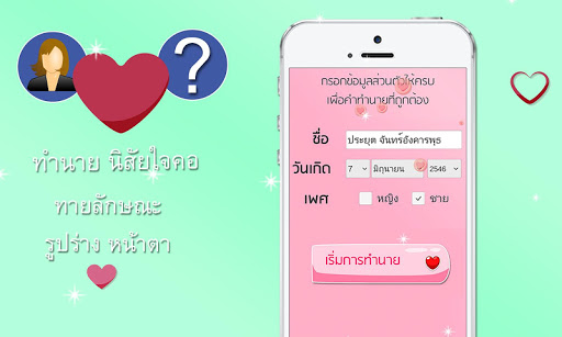 ทำนายเนื้อคู่ ความรัก