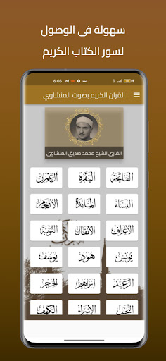 المنشاوي القرأن كامل بدون نت Screen 3