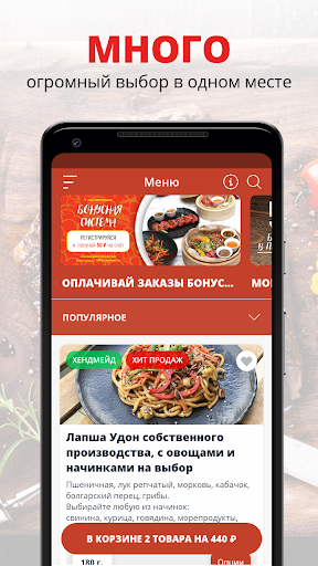 Android application Лапшичная Quicknoodles Россия screenshort