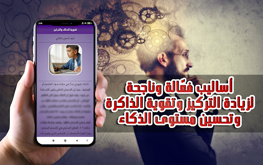 تقوية الذكاء والتركيز والذاكرة screenshot 13