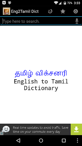 Android application English Tamil Dictionary screenshort