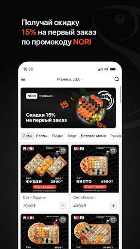 Nori | Алматы Screen 2