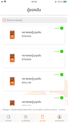 เติมตัง Screen 3