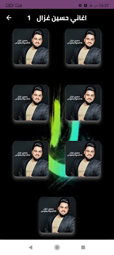 Android application أغاني حسين غزال بدون نت. screenshort