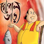 Cover Image of डाउनलोड Gopal Bhar - হাঁসির রাজা গোপাল  APK