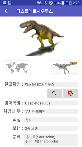 공룡카드 Screen 3