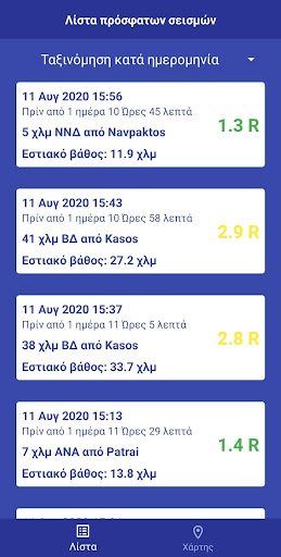 Android application Σεισμοί στην Ελλάδα screenshort
