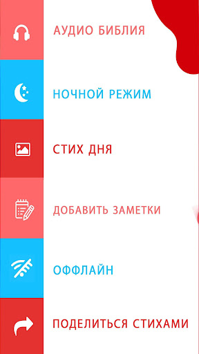 Библия на русском языке Screen 3