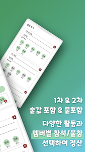 모임 정산 계산기 - 멤버별 더치페이, 총무 돈계산