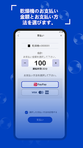 AQ-Connect  ランドリー Screenshot 3 - AppWisp.com